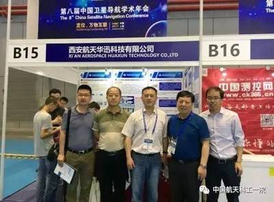 高端定制 萬物互聯(lián)——航天華迅閃耀第八屆中國衛(wèi)星導航學術(shù)年會
